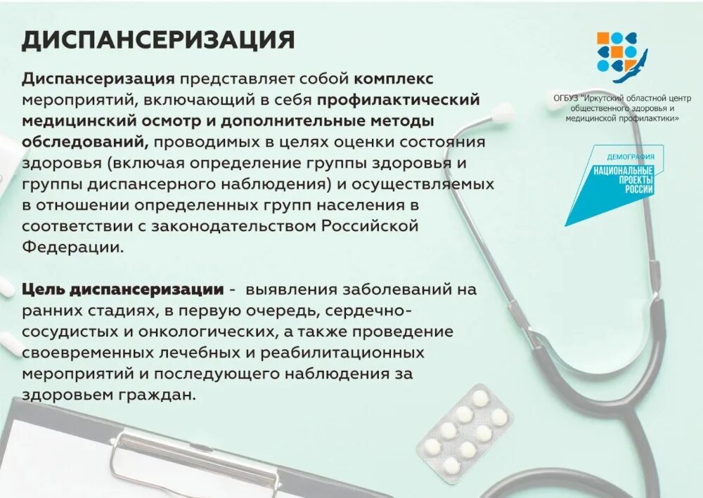 Медицинский осмотр представляет собой. Диспансеризация. важность диспансеризации. диспансеризация и профосмотры. углубленная диспансеризация.