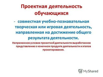 Проектная деятельность обучающихся это