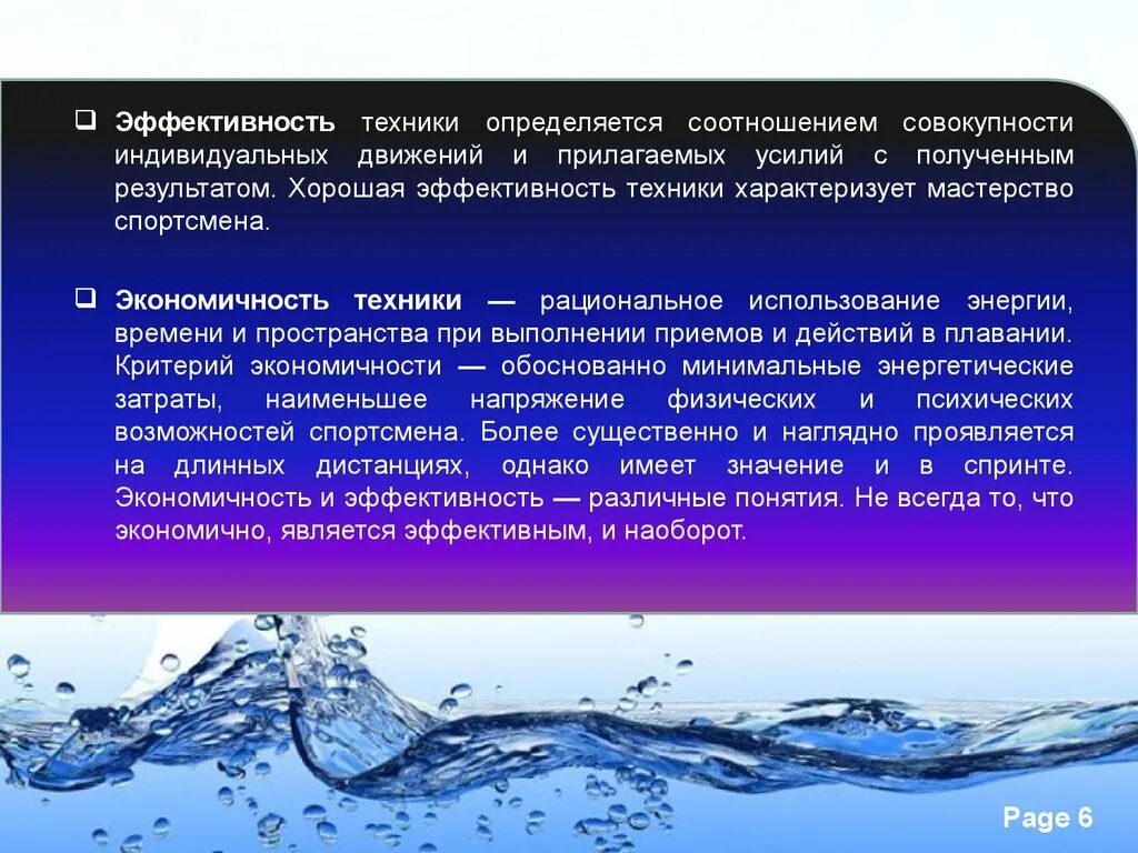 Эффективность техники. Результативность техники это. Экономичность техники это. Результативность техники в спорте.