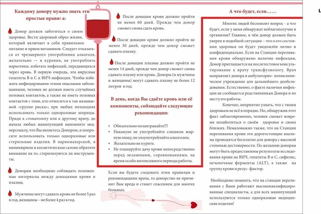 Рекомендации для доноров крови. Памятка донору плазмы. Рекомендации после сдачи крови донором. Требование на плазму и кровь. Как можно сдать плазму крови