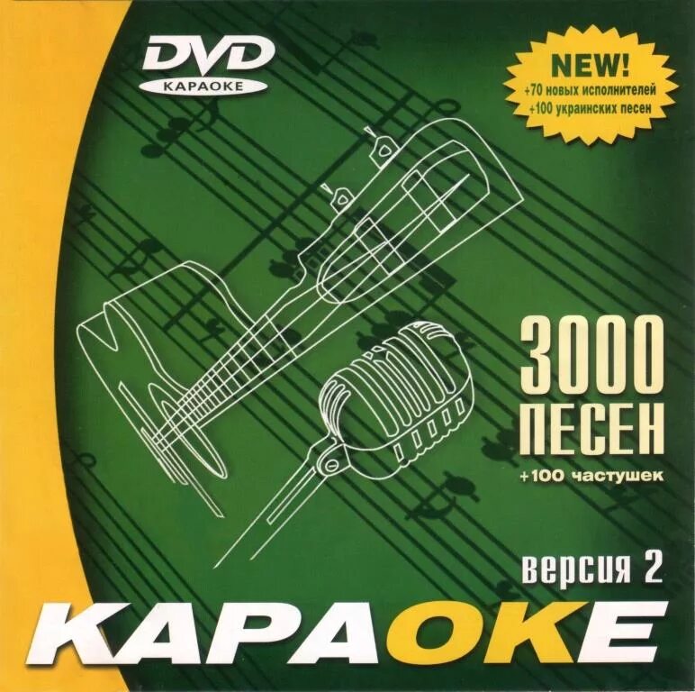 Диск караоке самсунг 3000. Диск караоке для Samsung 3000 песен. Диск караоке 3000 песен. Диск 3000 песен версия 2 самсунг. 5 00 музыка