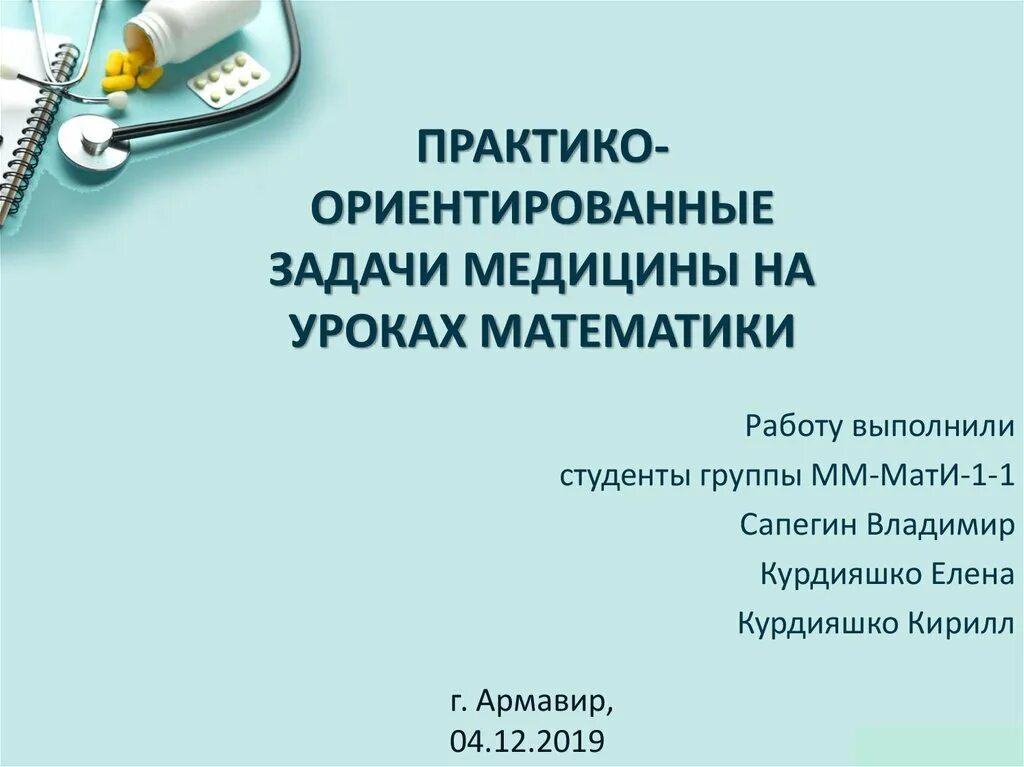 Математические задачи по медицине. Математические задачи в медицине. Медицинские задачи с решением. Задания про медицину.