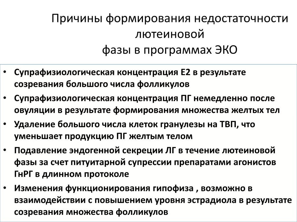 Лютеиновая фаза симптомы. Причины недостаточности лютеиновой фазы. Недостаточной лютеиновой фазы. Укорочение лютеиновой фазы. Недостаточность лютеиновой фазы схема.