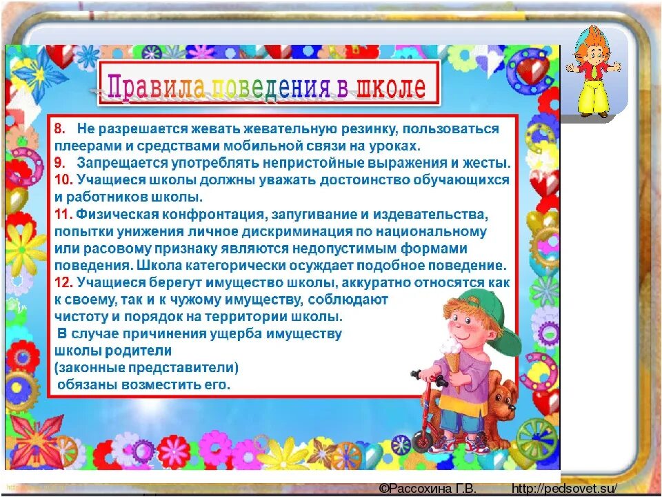 Правила поведения в школе. Поведение в школе. Правило поведения в школе. Правила в школе. Правильные правила в школе