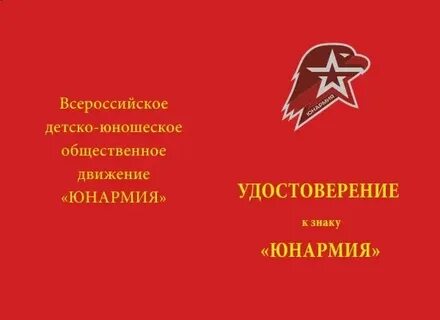 Юнармейская книжка