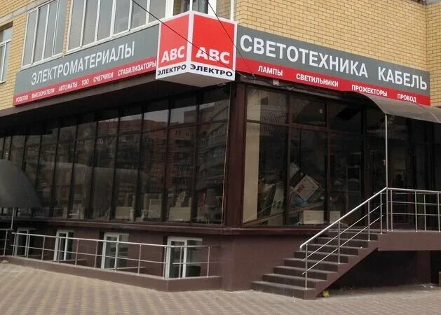 Авс воронеж. Авс текстильщиков воронеж. Авс на текстильщиков воронеж. Авс текстильщиков воронеж. Магазин abc.