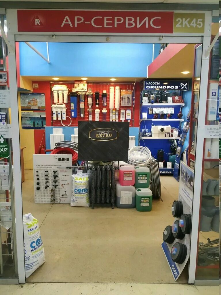 Ул. Мегион дом быта ремонт телефонов. Ar service. Шиномонтаж путилково. Ар сервис киров.