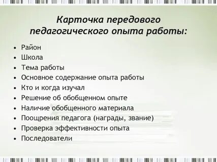 Пример передового опыта