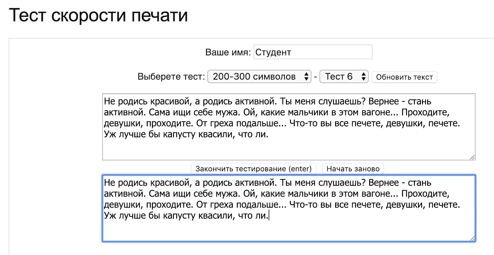 Тест на печать на телефоне. Текст для печатания на клавиатуре. Текст для печати на кла. Текст для тренировки печати. Текст для тренировки скорости печати.