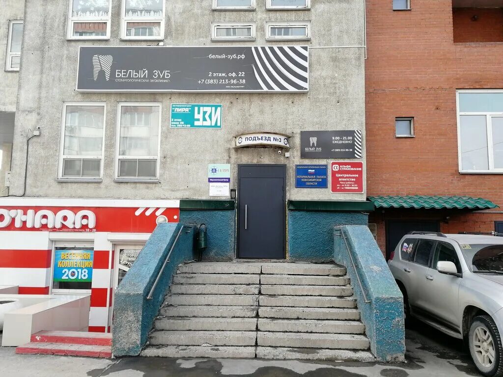 стоматология в лпу что это такое. богородицк зубная клиника. стоматология новосибирск ленинский район. китайские акриловые зубы. зуб нск.