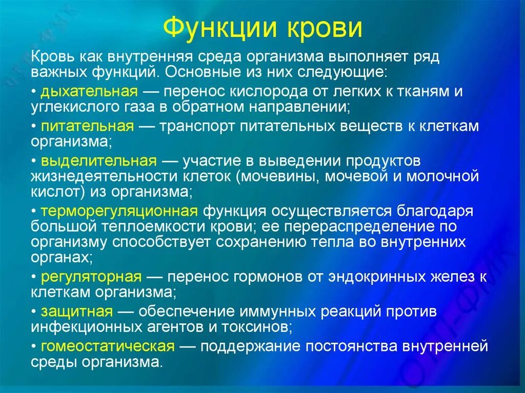 Функции крови как внутренней среды организма. Важнейшие функции крови как части внутренней среды. Функции крови во внутренней среде организма. Кровь как внутренняя среда организма.