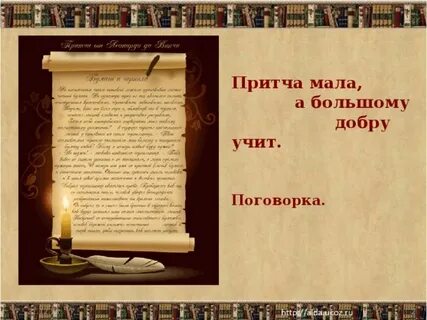 Чему учит притча