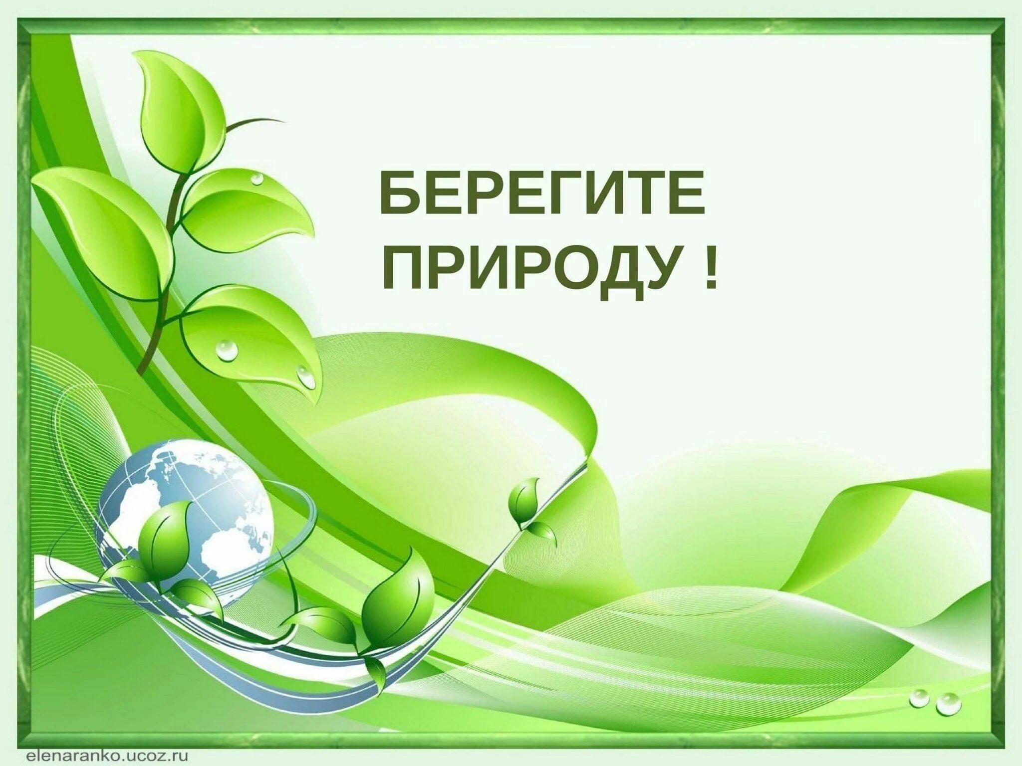 Темы экологических работ