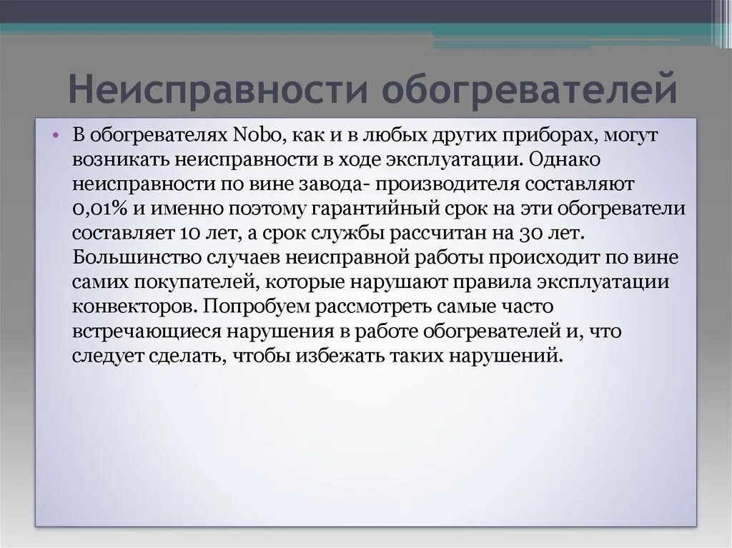 Неисправности обогревателя. Тепловентилятор поломки для списания. Причины списания тепловой пушки. Поломка обогревателя для списания. Причины для списания электронагревателя.