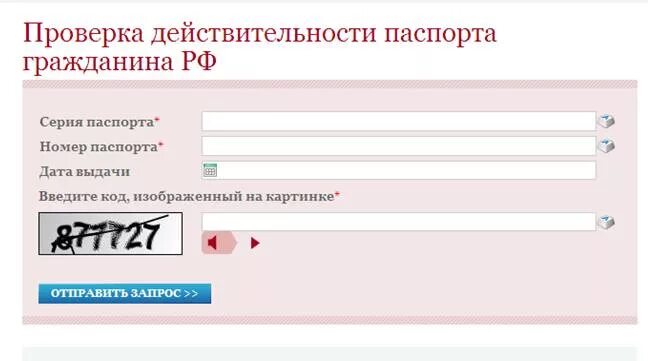 Действительность паспортных данных. Паспортные данные в реквизитах. Паспорт на действительность. Действительность паспортных данных. Реквизиты паспорта гражданина рф.
