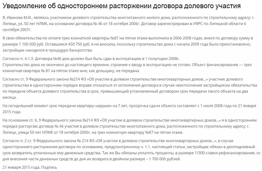 Срок возврата денежных средств при расторжении договора. Соглашение о расторжении договора долевого участия. соглашение о расторжении договора дду. уведомление о расторжении договора долевого участия. расторжение договора долевого участия образец.