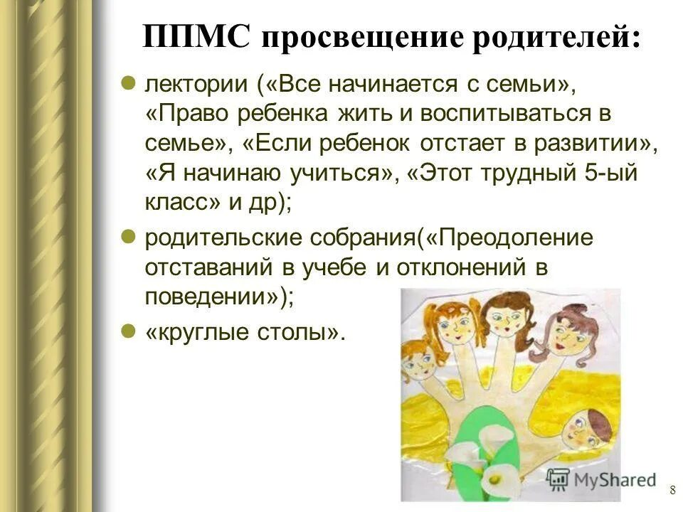 Лекторий для родителей. Лекторий для родителей в школе. Лектории для родителей темы. Лекторий для родителей. Темы лекториев для родителей.