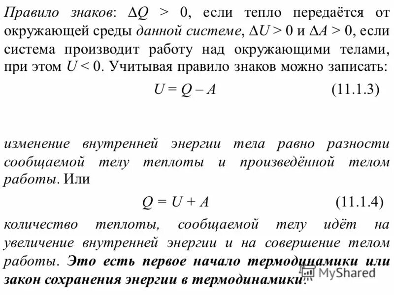 Количество теплоты и работа газа. В системе из двух тел тепло передается. В системе из двух тел тепло передается. Теплопроводность конвекция излучение таблица. Дельта внутренней энергии.