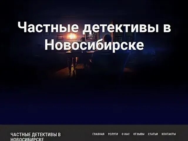Детектив новосибирск
