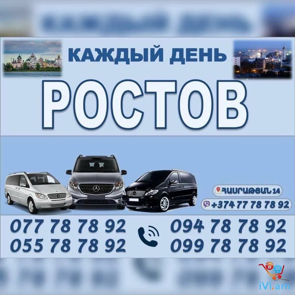 Пассажирские перевозки ростов. Ростов Ереван автобус. Ростов Ереван Ростов маршрутки. Пассажирские перевозки Ростов Ереван. Ереван Ростов автобус номер.