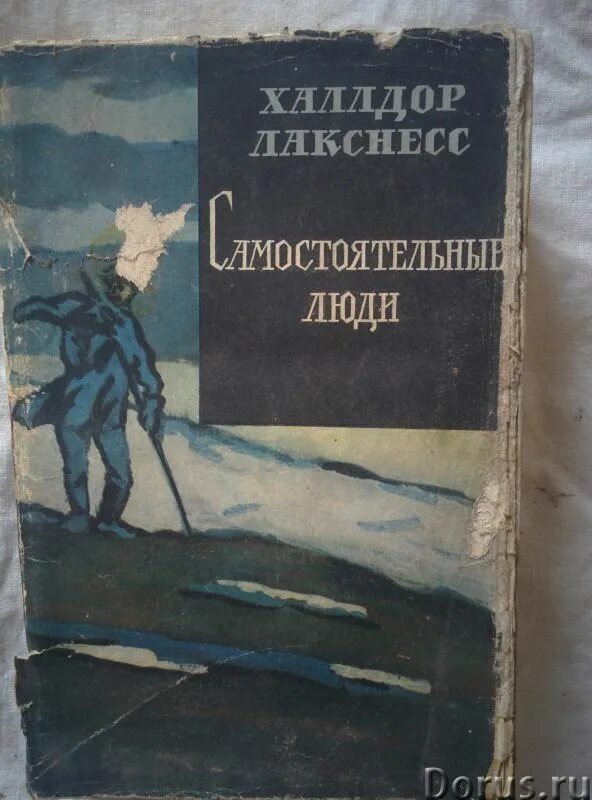 дневник. методическое пособие психология. самостоятельные люди книга. самостоятельные люди книга. халлдор лакснесс самостоятельные люди.