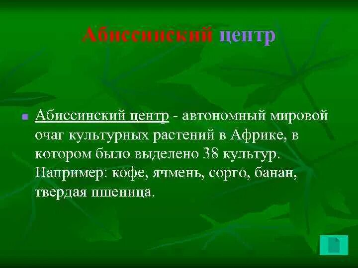 Центр происхождения твердой пшеницы. Культурные растения абиссинского центра. абиссинский центр происхождения культурных растений. абиссинский центр местоположение. абиссинский центр на карте.