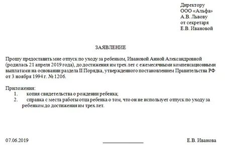 Как пишется заявление по уходу за ребенком