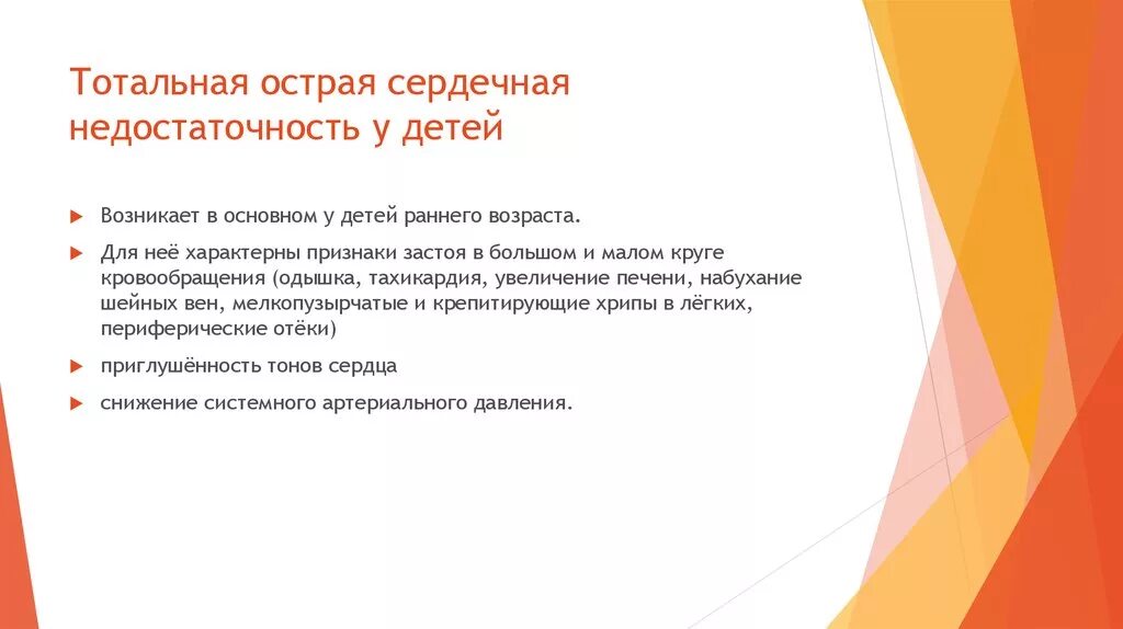 Тотальная острая сердечная недостаточность. Симптомы тотальной сердечной недостаточности. Причины тотальной сердечной недостаточности. Тотальная сердечная недостаточность симптомы. Тотальная недостаточность