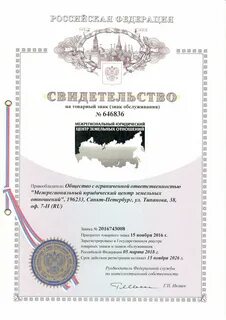 Центр земельных отношений