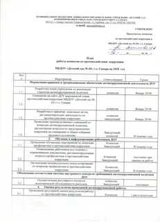 Работа комиссии по противодействию коррупции