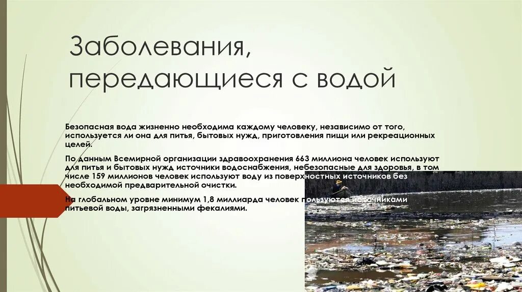 Заболевание передающееся водным