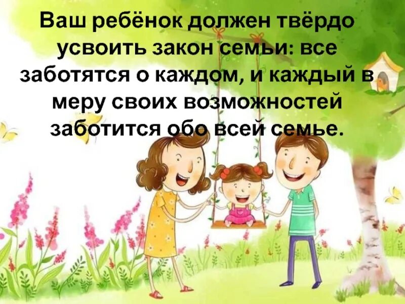 Семь законов семьи. Законы семьи. законы семьи для детей. семья и закон картинки. фз о семье и детях.