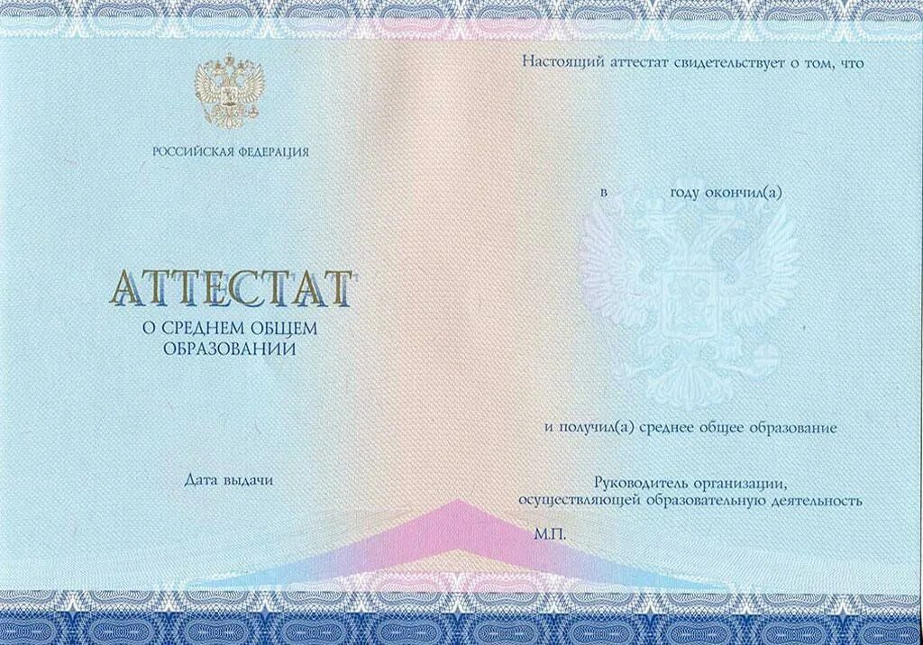 11 класс какое образование получают