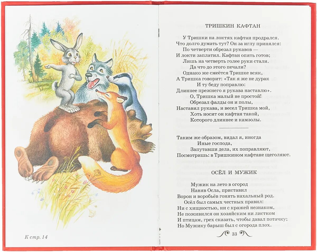 Стихи крылова басни. Любая басня Ивана Андреевича Крылова. Басни Ивана Андреевича Крылова текст. Басни Ивана Крылова с 3 героями. 1 Басня Крылова.