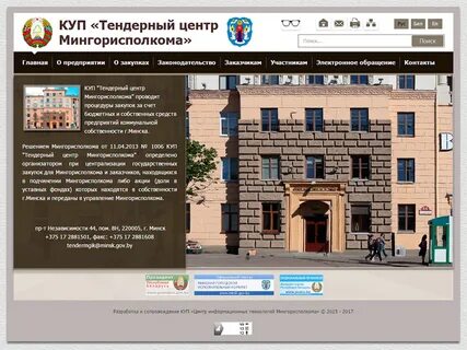 Сайте минского городского исполнительного комитета