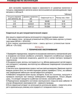 Инструкция п эксплуатации