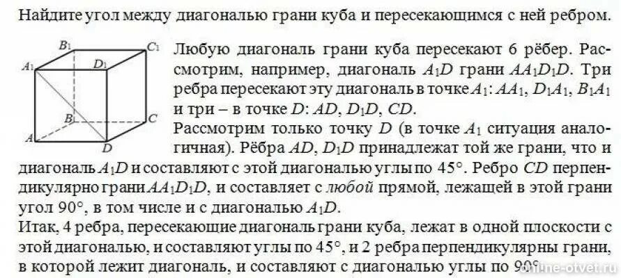 Ребро куба равно найдите площадь диагонального сечения. Угол между диагональю Куба и диагональю грани. Угол между диагоналями Куба. Диагональ ребра Куба. Диагональ Куба и диагональ грани Куба угол.