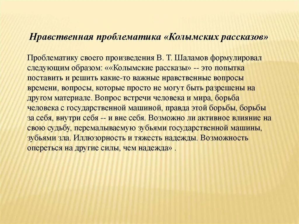 Проблематика колымских рассказов Шаламова. Проблематика произведений Шаламова. Проблематика поэтика колымских рассказов. Проблематика произведения в т Шаламова Колымские рассказы.