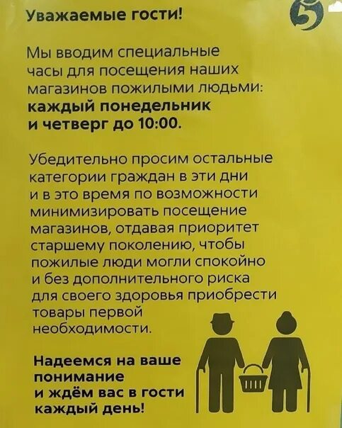 Закон о посещении магазина. Закон о посещении магазина. Закон запрещающий нахождение собаки в магазине. Объявление уважаемые покупатели магазин не работает. Объявление для пожилых людей.