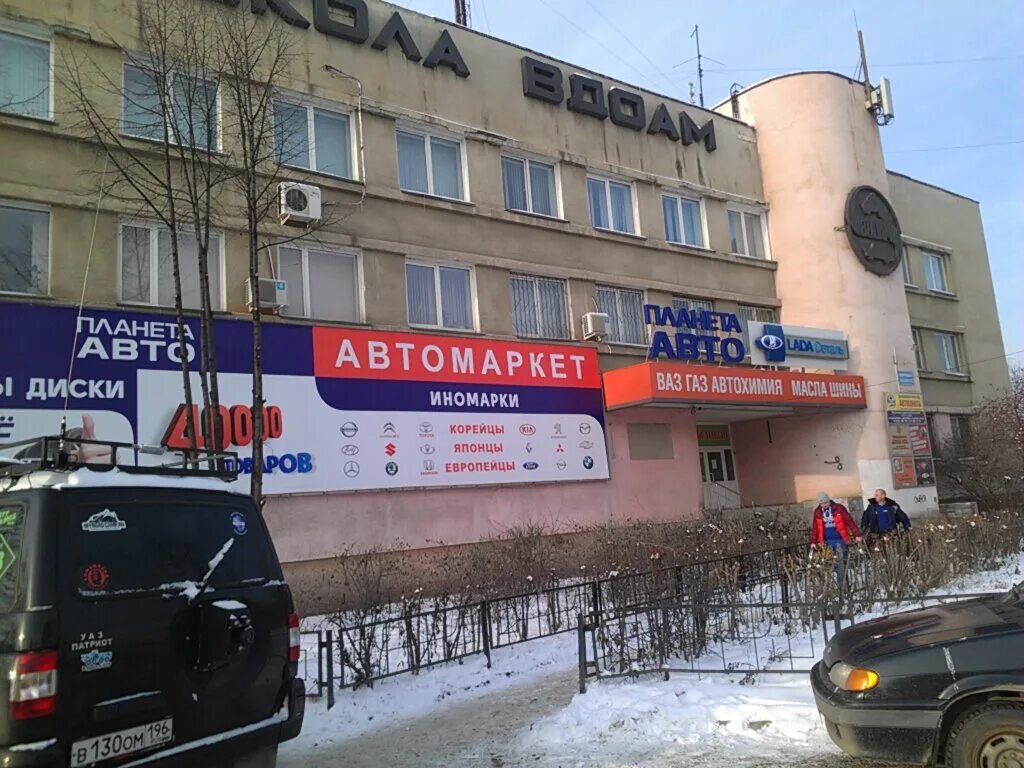Планета авто походная ул 84 екатеринбург фото