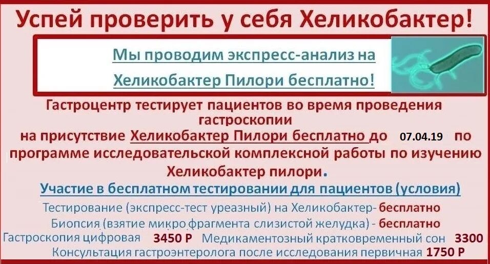 Хеликобактер анализ положительный что