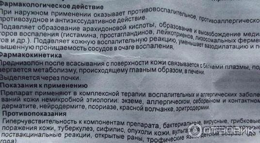 Через какое время действует преднизолон. Преднизолон мазь инструкция. преднизолон мазь показания. преднизолон для собак мазь. преднизолон показания.