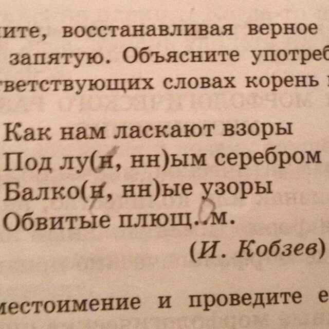 Заходер где поставить запятую. Кобзев стихи. Кобзев как нам ласкают взоры стих. Стихотворение Кобзева. Где поставить запятую стих.