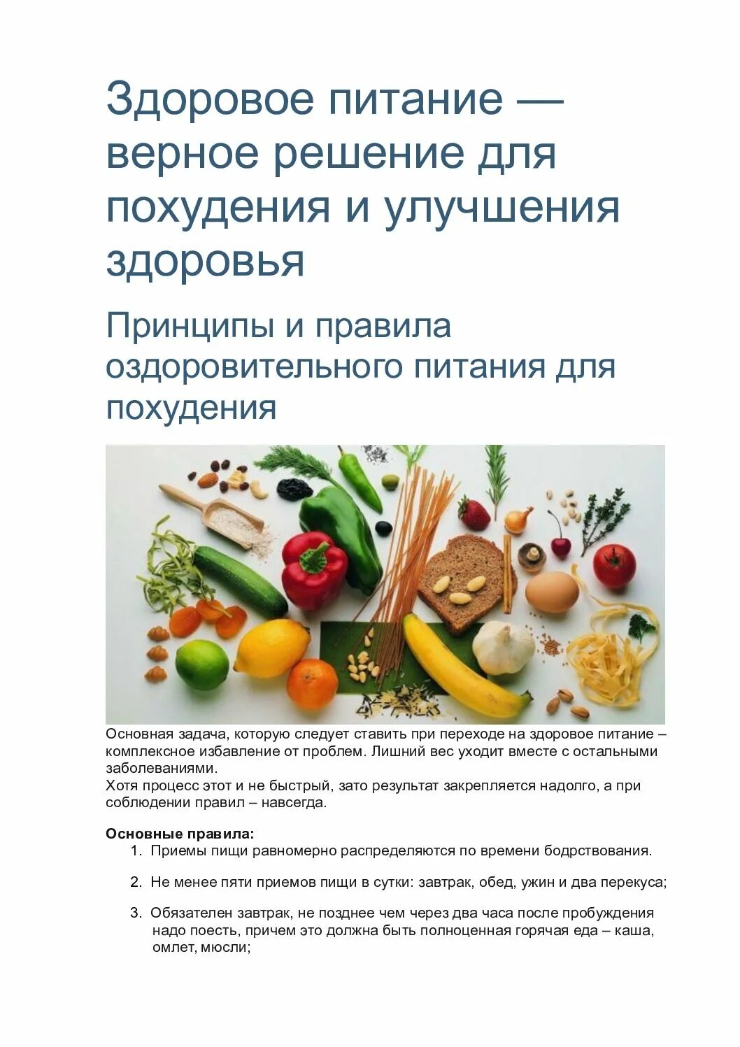 Оздоровительная диета 8. Диета для оздоровления. Здоровое питание. Ощелачивание организма диета. Принципы правильного питания для похудения.