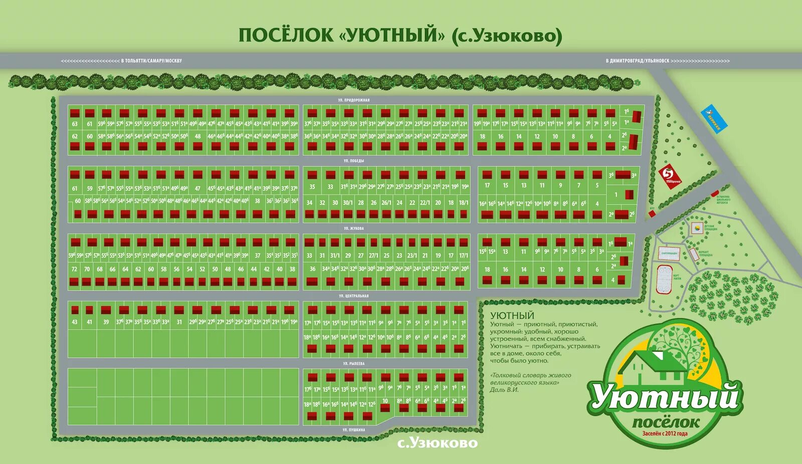 через сколько на поселок