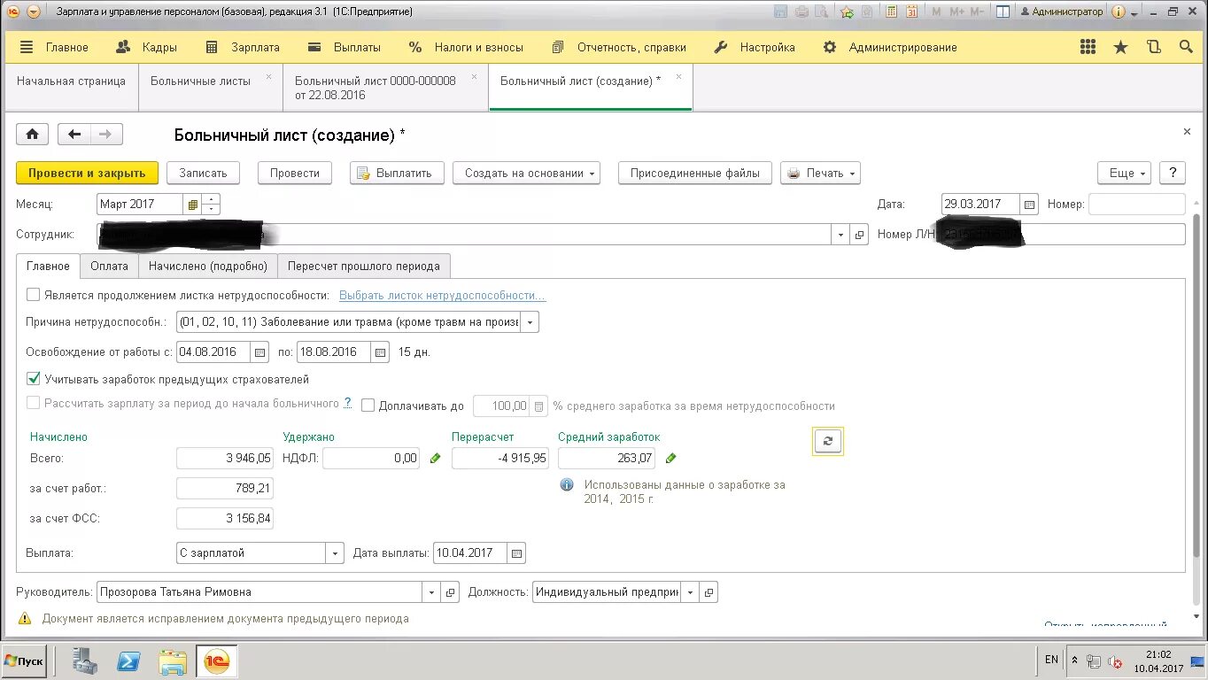 Что такое районный коэффициент в больничном. ЗУП районный коэффициент больничный. НДФЛ С больничного листа. Больничный лист в 1с ЗУП.