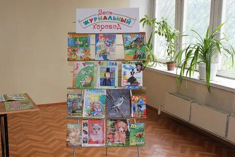 Название выставки журналов
