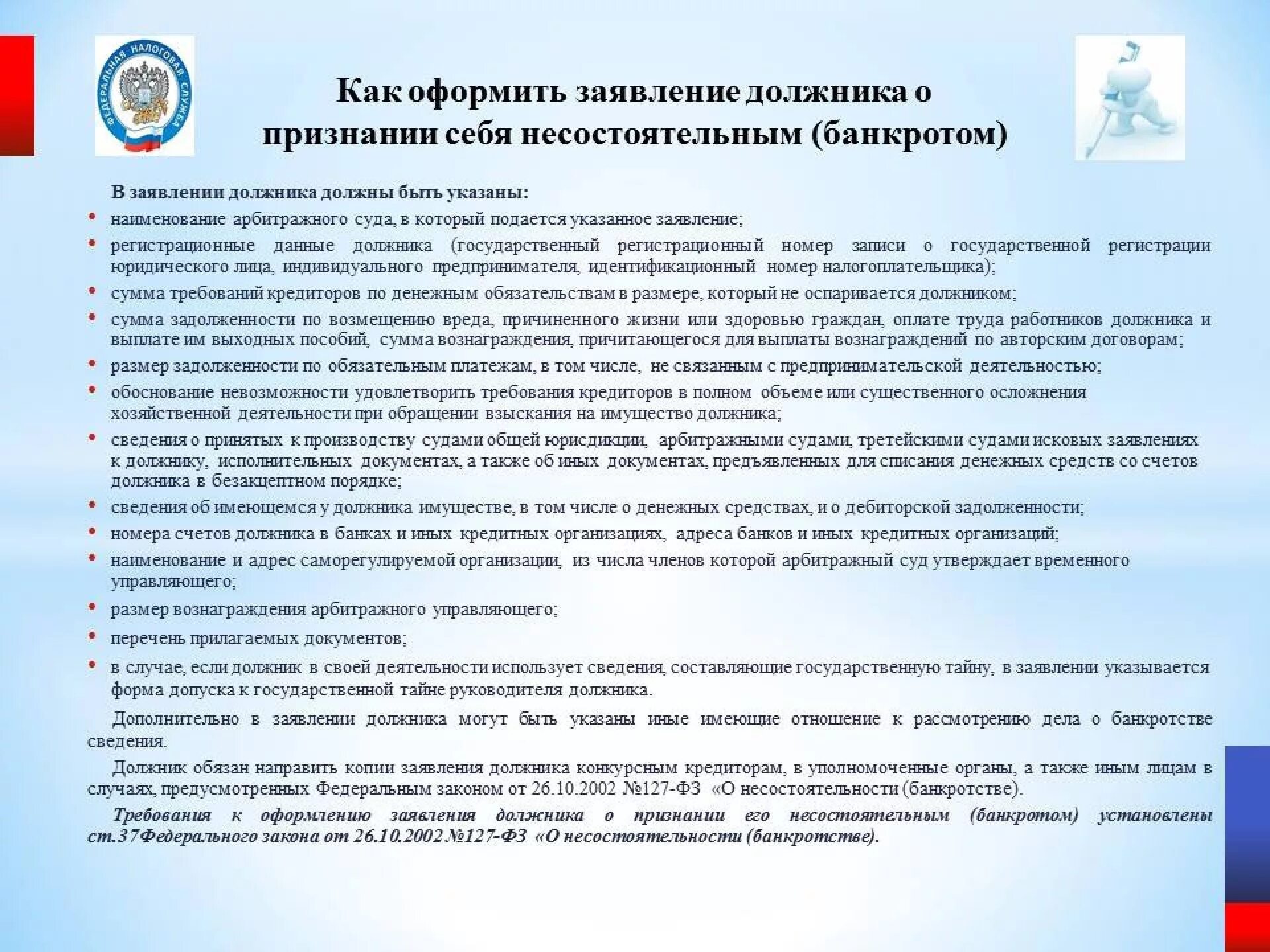 Если должник подал на банкротство. Заявление о признании должника банкротом. Заявление о признании должника несостоятельным. Заявление о банкротстве физического лица. Порядок признания должника несостоятельным банкротом.