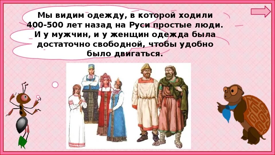 Когда появилась одежда 1 класс конспект урока. Появление одежды 1 класс. Одежда 1 класс презентация. Когда появилась одежда 1 класс окружающий мир. Когда появилась одежда картинки.