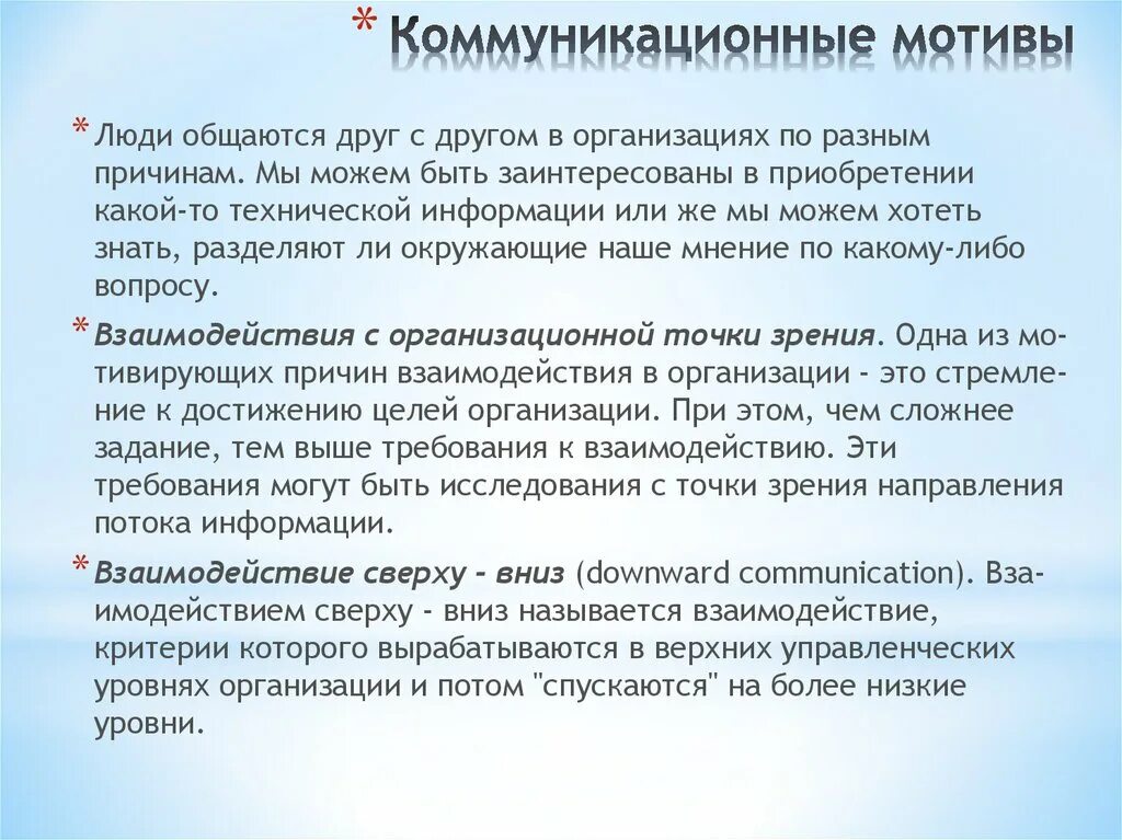 Мотивы общения виды. Мотивы коммуникативной деятельности. Коммуникативные мотивы в учебной деятельности. Коммуникативные мотивы примеры. Коммуникативная мотивация это.